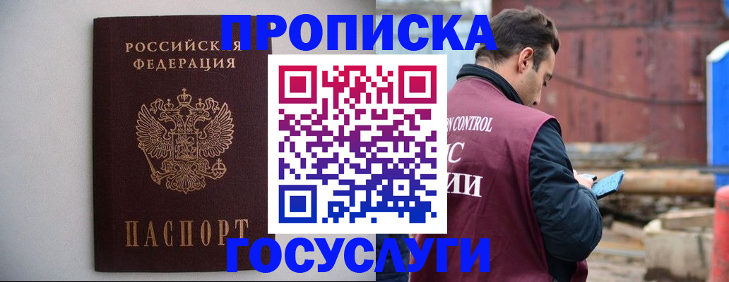 временная регистрация законно в Семёнове