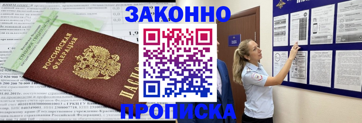 прописка регистрация в Семёнове